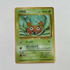ポケモンカード  旧裏  拡張シート  パラスのサムネイル