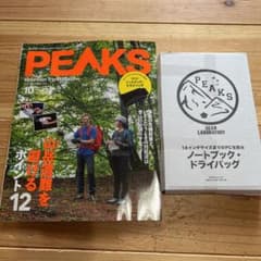 PEAKS 2022.10月号　付録付きのサムネイル
