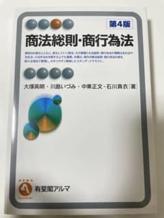 商法総則・商行為法 第4版　有斐閣アルマのサムネイル