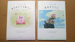 いつでもカービィ　絵本のサムネイル