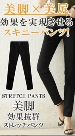 スキニーパンツのサムネイル