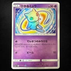 ひかるミュウ SM3+ ひかる伝説 041/072 PSA7 ひかるミュウ ☆ SM3+ ひかる伝説 041/072 - メルカリ