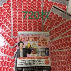720枚 スーパードライ シールのサムネイル