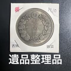 秋田藩中銀　小判　古銭　アンティーク品　古物　コレクション 大日本古銭 貿易銀 明治十年 近代貨幣 アンティークコレクション 遺品