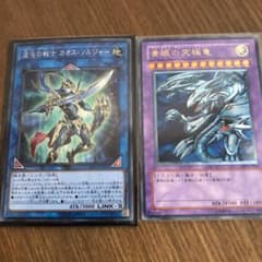 遊戯王 カオスソルジャー&ブルーアイズのサムネイル