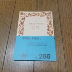 実践論・矛盾論 毛沢東 - メルカリ