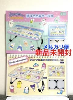 【2種】サンリオキャラクター　しろたん　折りたたみテーブル　セット　新品未開封