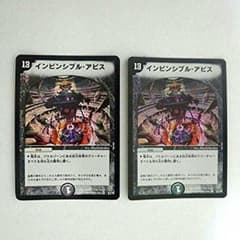 インビンシブルアビス　2枚のサムネイル