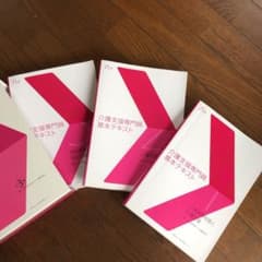 介護支援専門員基本テキスト 八訂のサムネイル