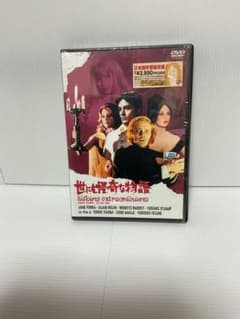 世にも怪奇な物語 セルDVD 廃盤 - メルカリ