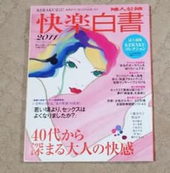2011快楽白書のサムネイル
