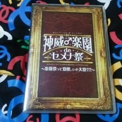 みき様専用Gackt☆セメナ祭DVDのサムネイル