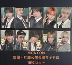 TXT MOA CON ラキドロ 福岡・兵庫会場限定10枚セットのサムネイル