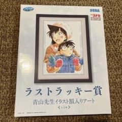 名探偵コナン セガ ラッキーくじ ラストラッキー賞 額入りアート