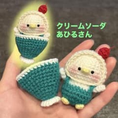 ❁*!様 クリームソーダなあひるさん サロペット あみぐるみ キーホルダー ぬいのサムネイル