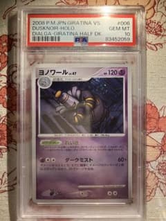 【PSA10 渦巻きホロ】ヨノワール スターターパック　ギラティナVSディアルガ PSA10 渦巻きホロ】ヨノワール スターターパック ギラティナVS