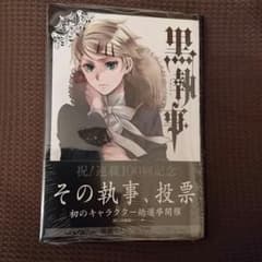 akameiro様専用☆新品未開封アニメイト限定ミニ色紙付き☆黒執事20巻☆のサムネイル