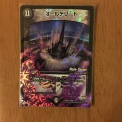 オールデリート デュエルマスターズのサムネイル