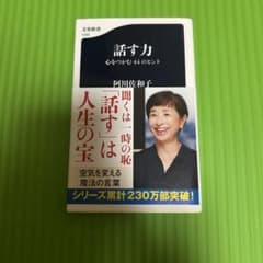 話す力 心をつかむ44のヒントのサムネイル
