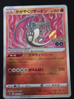 かがやくリザードン K S10b Pokémon GO 011/071 - メルカリ