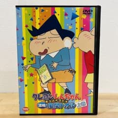 クレヨンしんちゃん きっとベスト 風間トオル《上巻》レンタル DVD