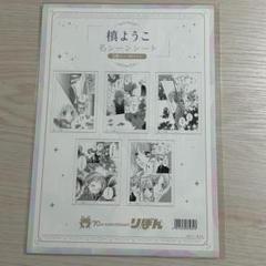 りぼんフェスタ 名シーンシート 槙ようこ 愛してるぜベイベ