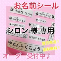 シロン 様 専用ページのサムネイル
