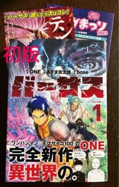 【初版】 バーサス 1巻 帯付きのサムネイル