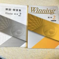 winning 理科2のサムネイル