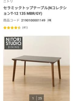 ニトリ セラミックトップテーブル(NコレクションT-12 135 MBR/GY