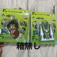 ドラゴンボール 一番くじ F賞 ラバーコレクション 2種セットお値下げ❤︎箱無しのサムネイル