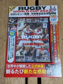 ラグビーワールドカップ2023　日本戦全試合完全収録のサムネイル