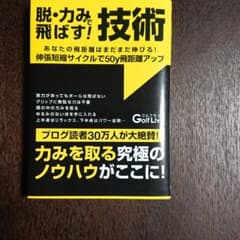 ゴルフ【力みを取るノウハウ】のサムネイル