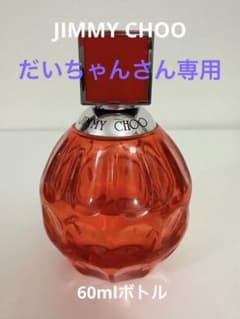 JIMMY CHOO エキゾチック オードトワレ 60ml 赤 - メルカリ