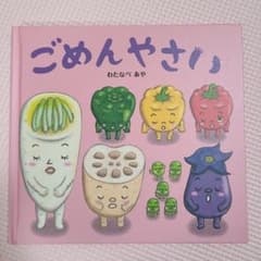 ごめんやさいのサムネイル
