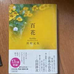 百花のサムネイル