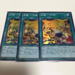 遊戯王 炎舞 天璣のサムネイル