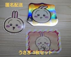 ちいかわ ステッカー うさぎ 3枚セットのサムネイル