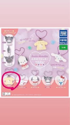 サンリオ ポムポムプリン ふわわフロッキーマスコット キーホルダーのサムネイル