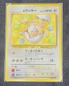 ポケモンカード　旧裏　_____のラッキーのサムネイル