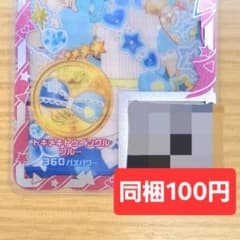 トキメキトゥインクルブルー　アクセ　アイプリバース　おねがいアイプリのサムネイル
