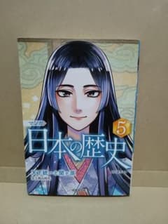 マンガ日本の歴史 5 / 天下統一と関ケ原