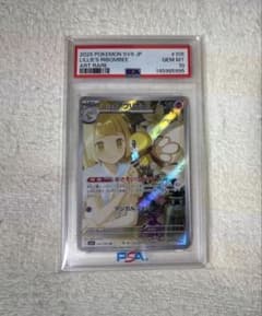 【PSA10】リーリエのアブリボン AR