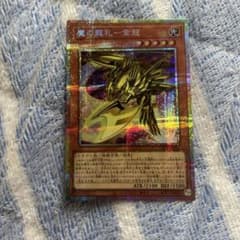 遊戯王 魔の龍札－金龍 YAC1-JP014のサムネイル