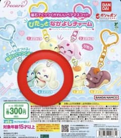 プリキュア ぴたっとなかよしチャーム チョッピのサムネイル