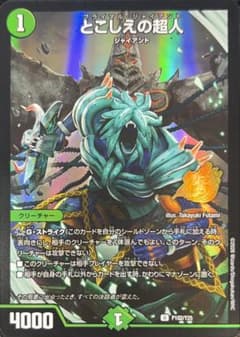 デュエルマスターズ とこしえの超人 P102/Y25【2枚】のサムネイル