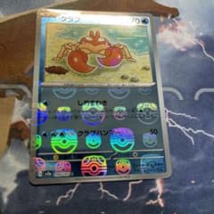 ポケモンカード クラブ マスターボールのサムネイル