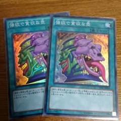 強欲で貪欲な壺 2枚のサムネイル