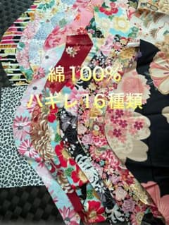 綿100% ハギレ 16種類のサムネイル