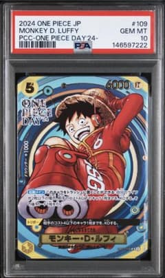 PSA10 モンキー・D・ルフィ ONE PIECE DAY'24のサムネイル